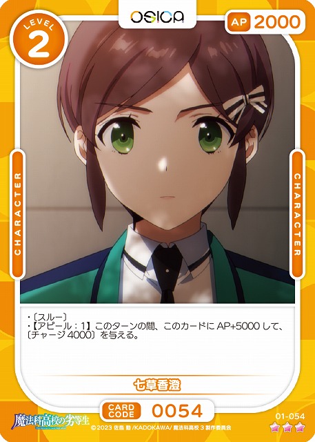 七草香澄(パラレル) 【01-054RP】
